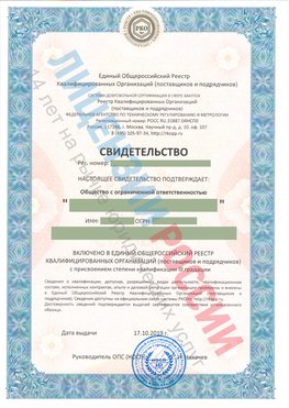 Свидетельство о включении в единый общероссийский реестр квалифицированных организаций Керчь Свидетельство РКОпп